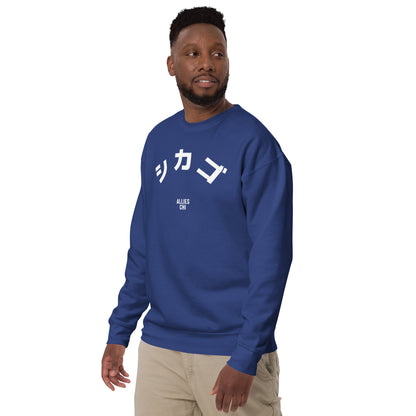 Chicago Japanese Sweatshirt
